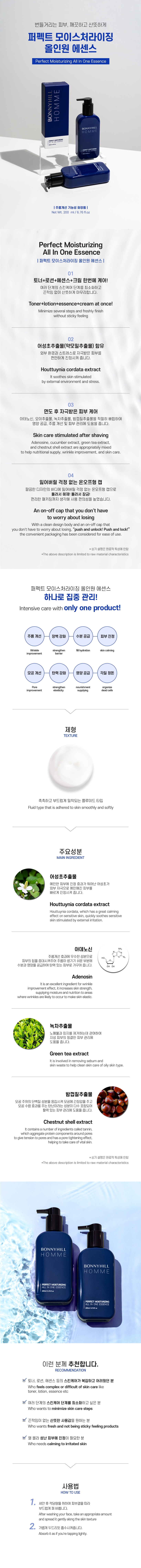 보니힐 퍼펙트 모이스처라이징 올인원 에센스