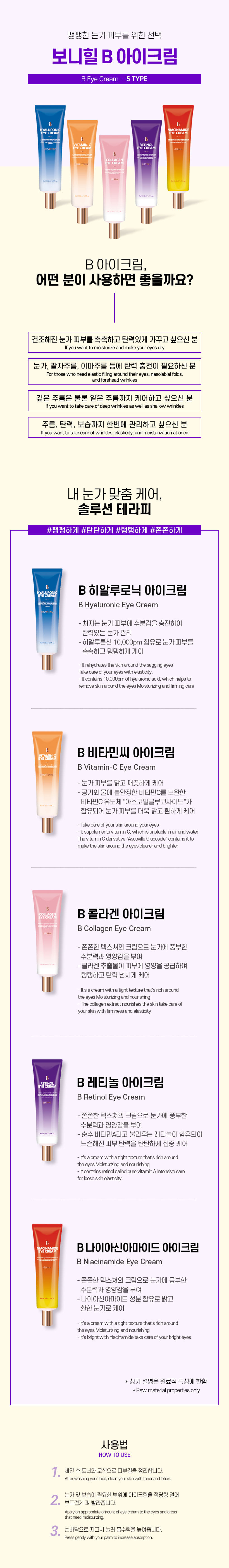 B 보니힐 히알루로닉 아이크림