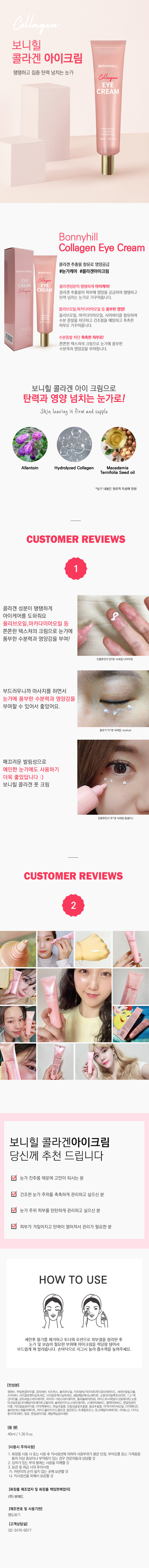 보니힐 콜라겐 아이크림 40ML