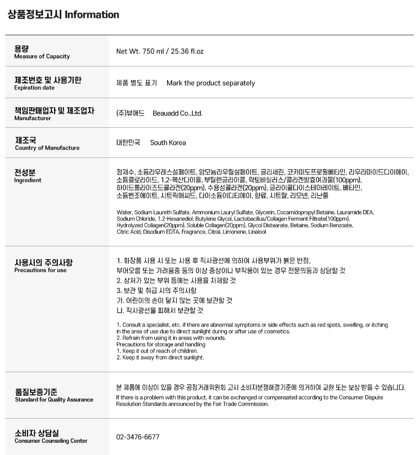 보니힐 콜라겐 바디클렌저